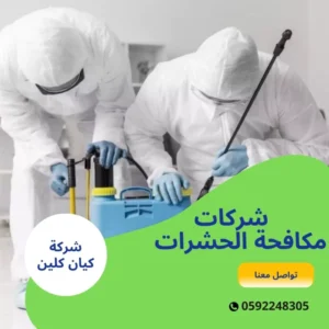 شركات مكافحة الحشرات