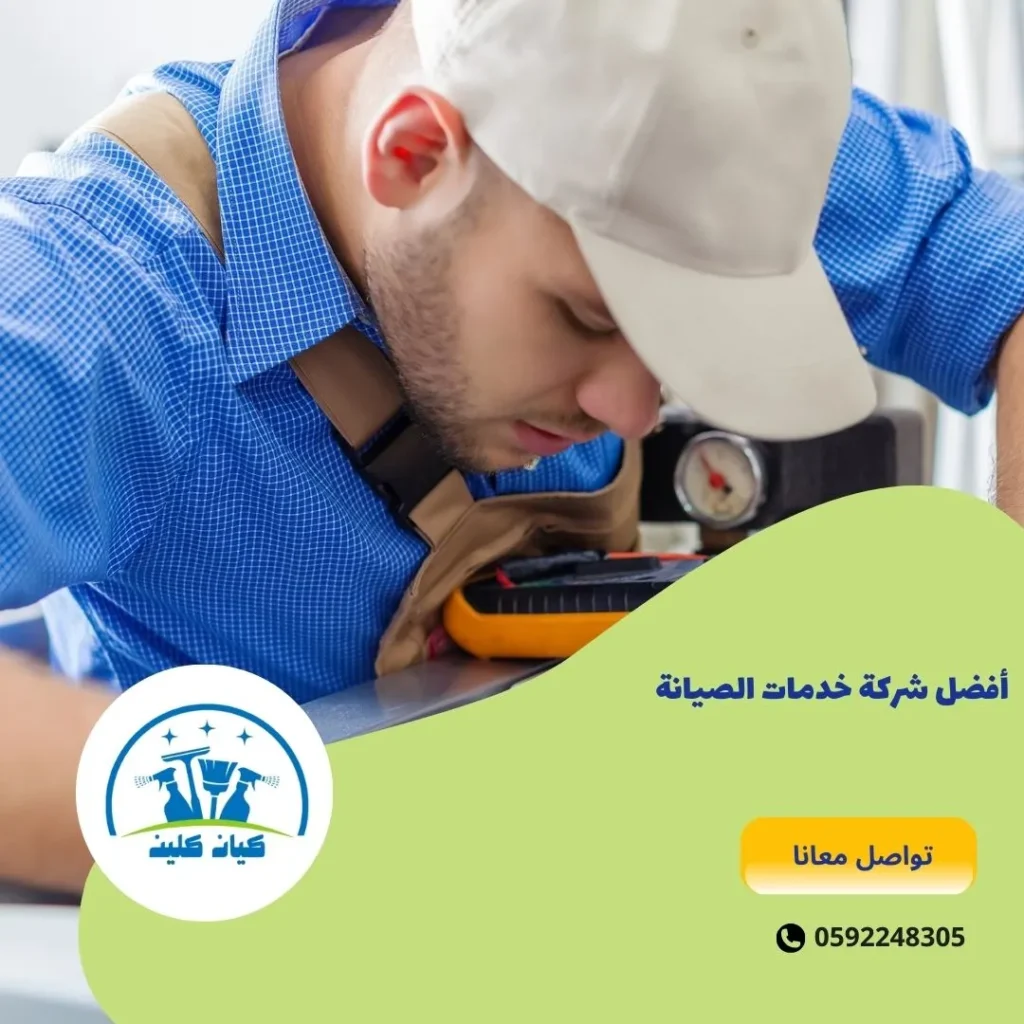 خدمات الصيانة بجدة