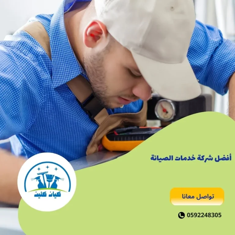 خدمات الصيانة بجدة