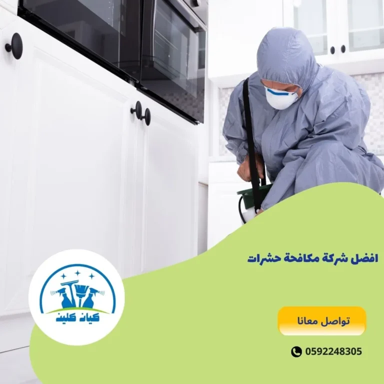 افضل شركة مكافحة حشرات