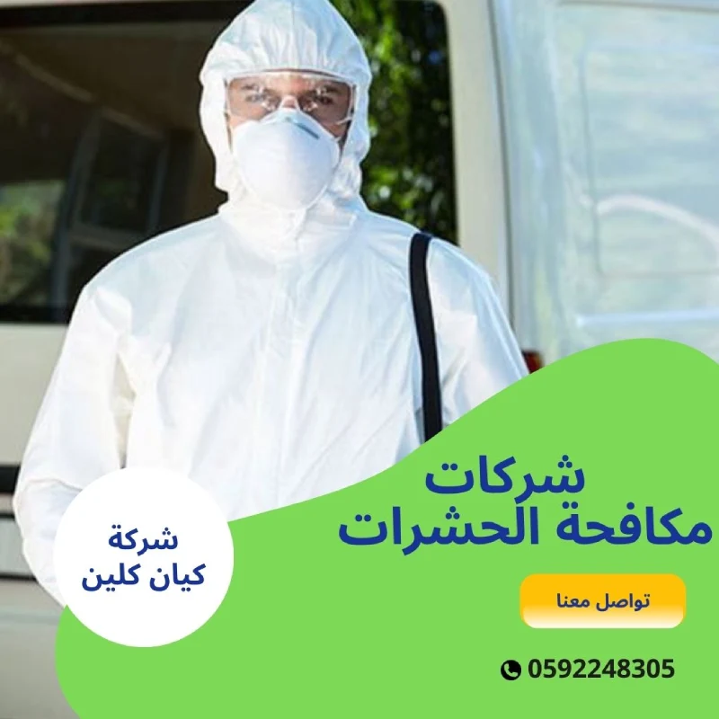 شركات مكافحة الحشرات