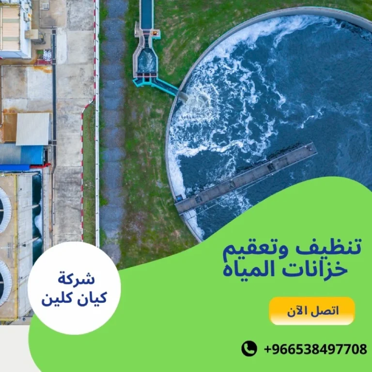 تنظيف وتعقيم خزانات المياه
